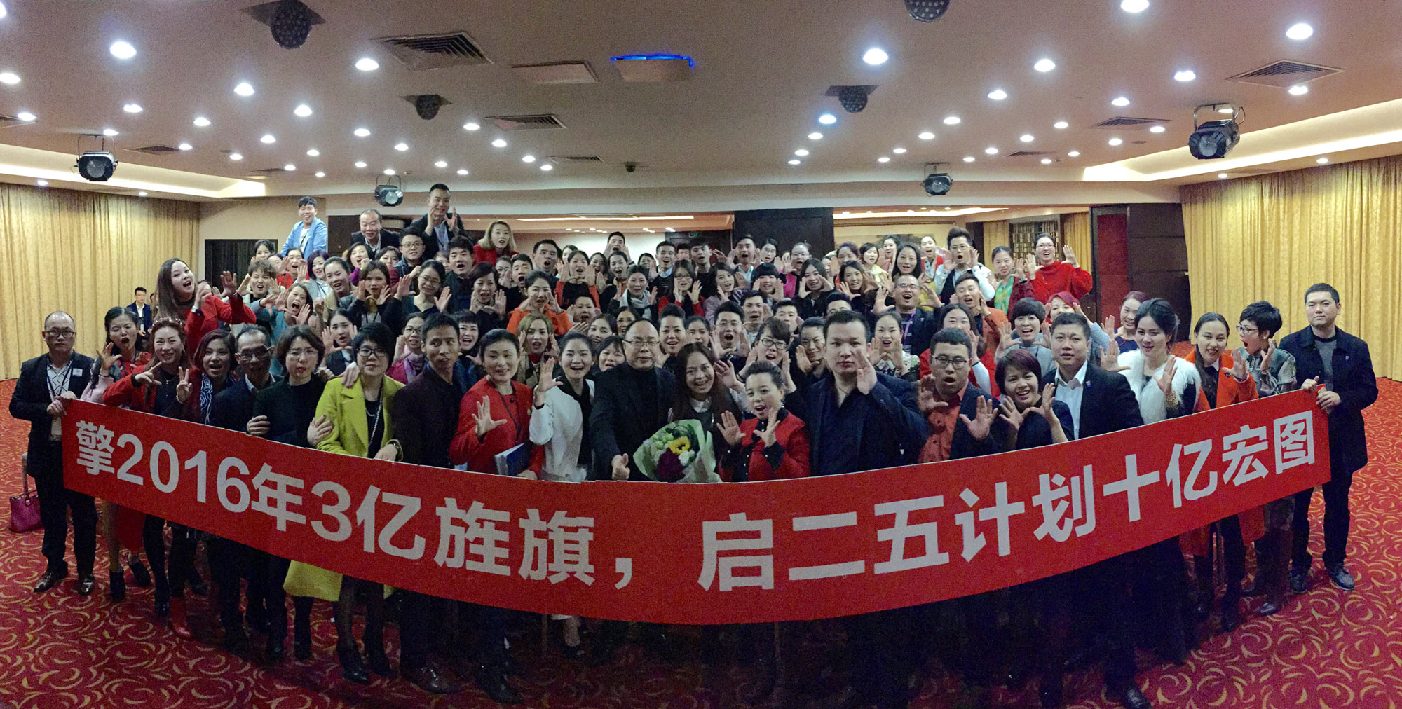 美麗集團(tuán)“擎2016年3億旌旗，啟二五計劃十億宏圖”年度總結(jié)計劃大會成功召開