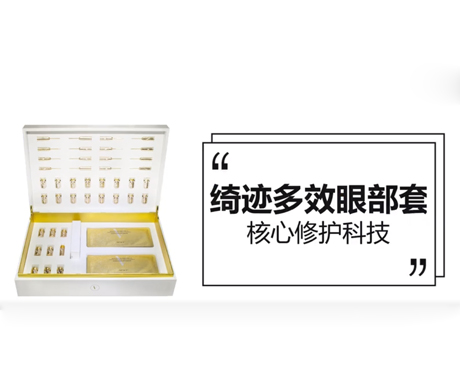 綺跡多效眼部套組視頻